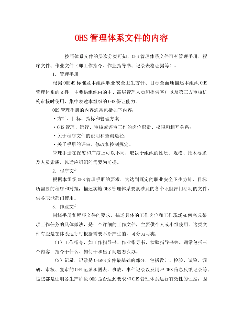 《管理体系》之OHS管理体系文件的内容 _第1页