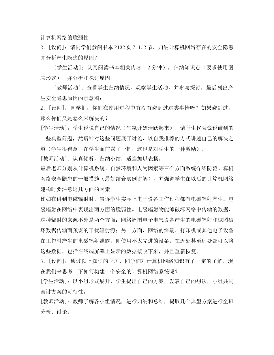 《安全管理文档》之网络真脆弱-防范需做足 _第2页