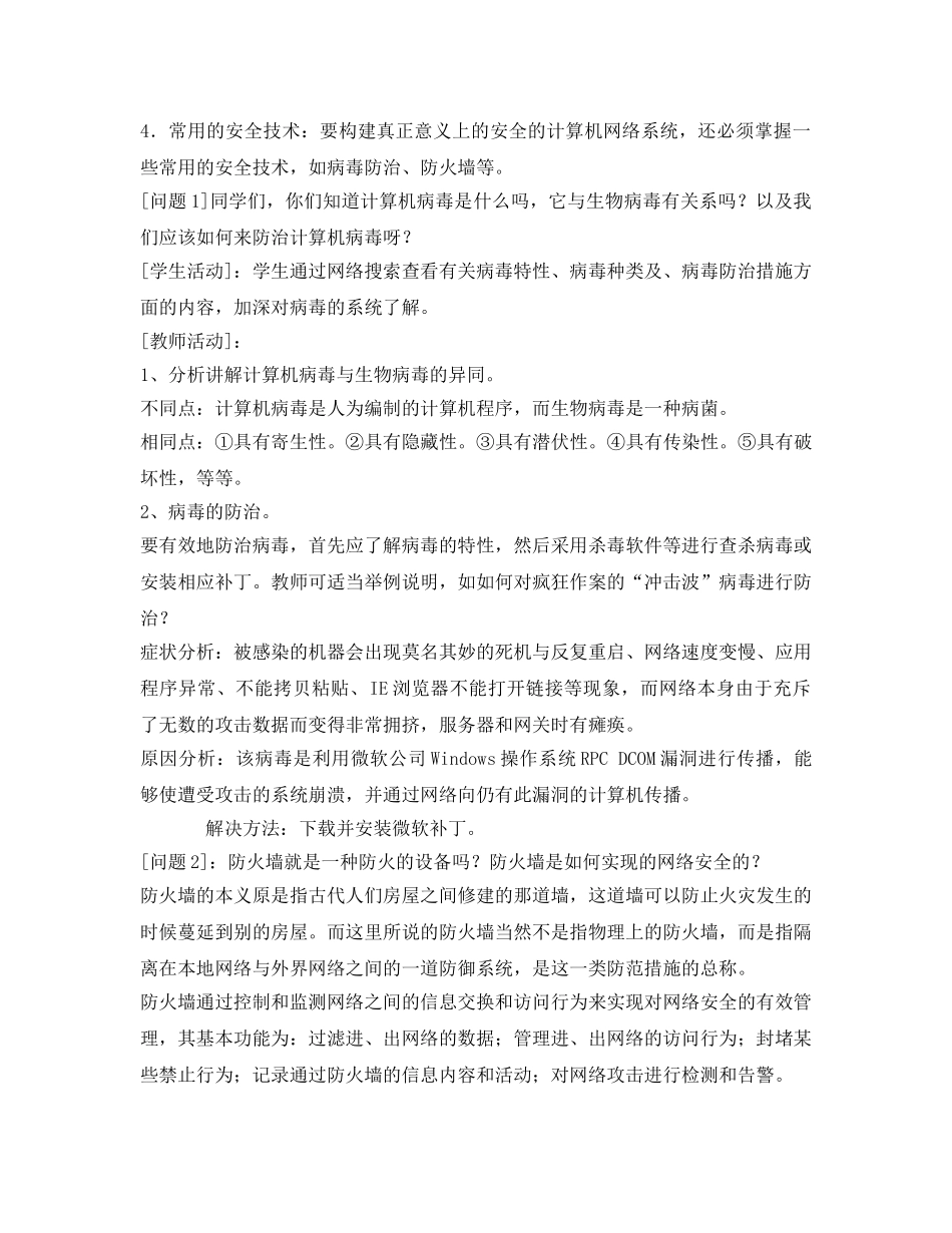 《安全管理文档》之网络真脆弱-防范需做足 _第3页