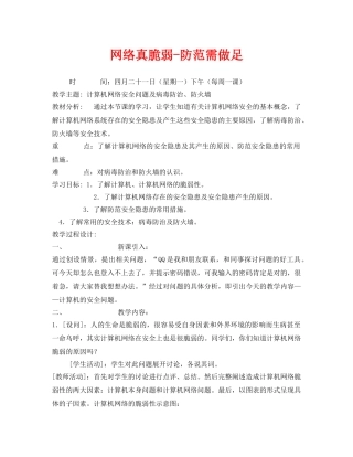 《安全管理文档》之网络真脆弱-防范需做足 