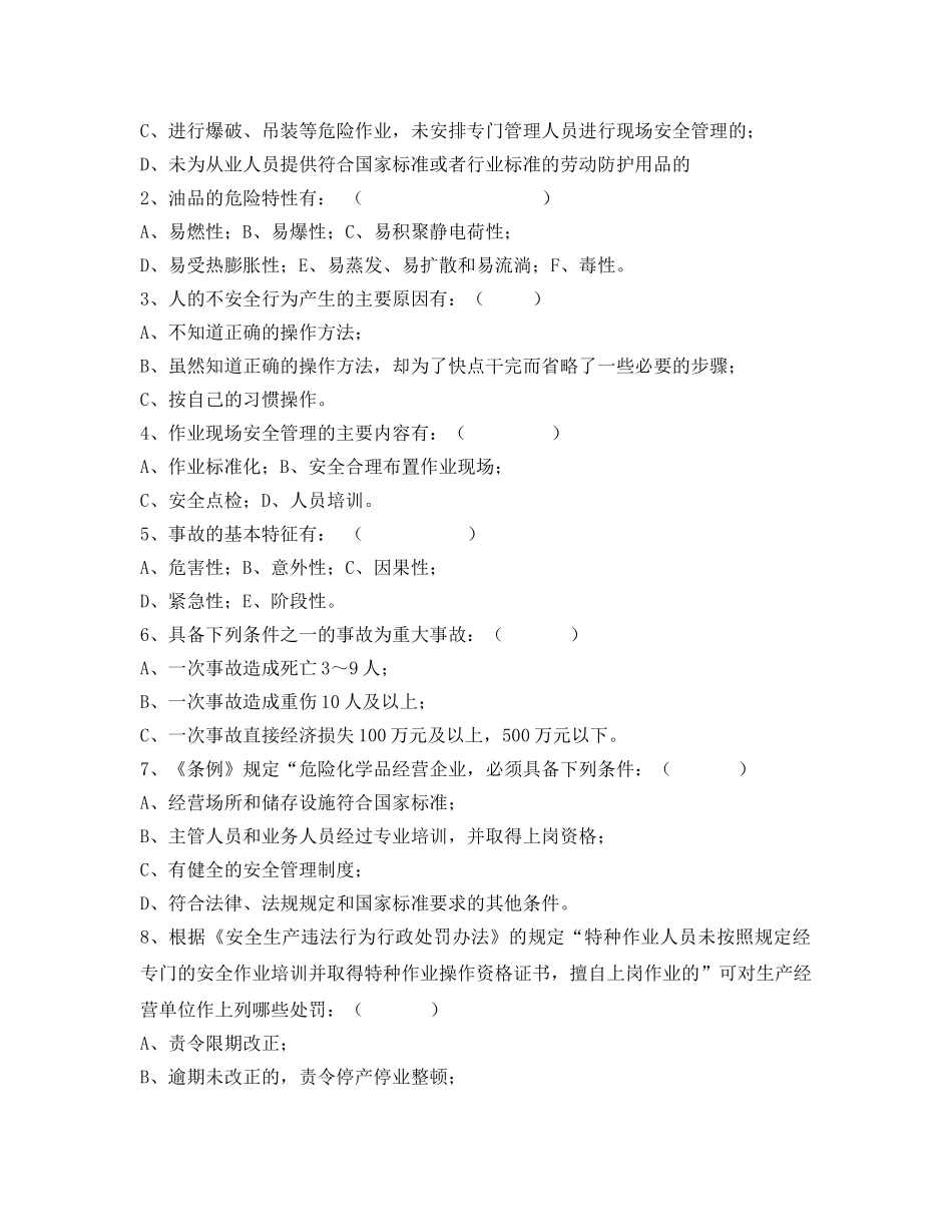 《安全教育》之加油站安全考试题 _第3页