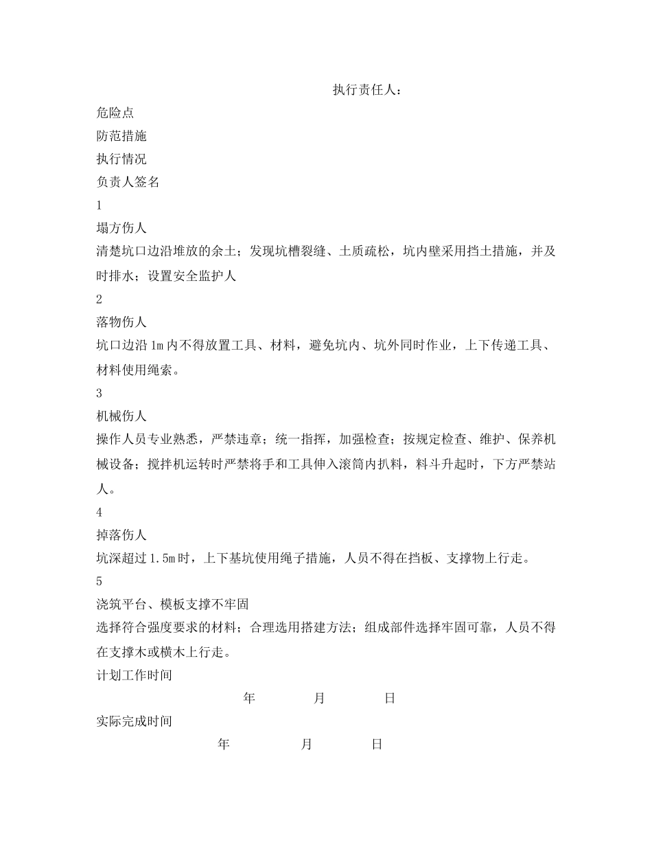 《安全管理资料》之电力线路施工安全作业工作票 _第2页