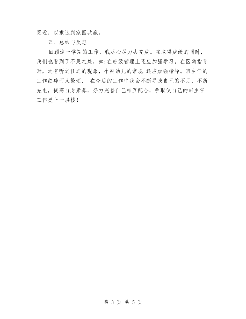 2024年阳光幼儿园第二学期中班班务总结范文与2024年骨干幼儿教师个人学习计划范文汇编_第3页