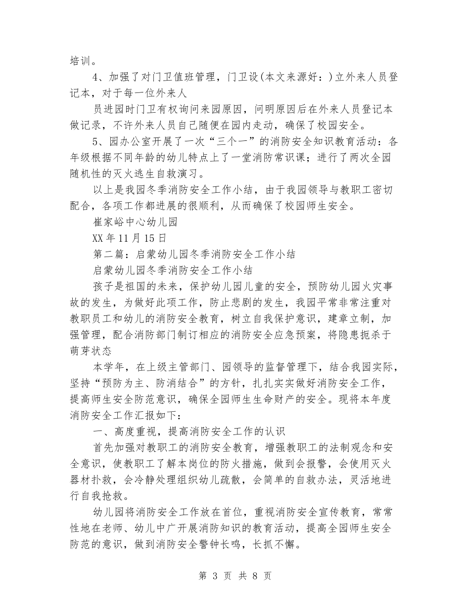 [教育文化]幼儿园冬季消防安全工作小结_第3页