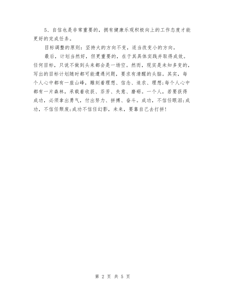 2024年淘宝客服个人工作计划与2024年淘宝客服工作总结和计划汇编_第2页