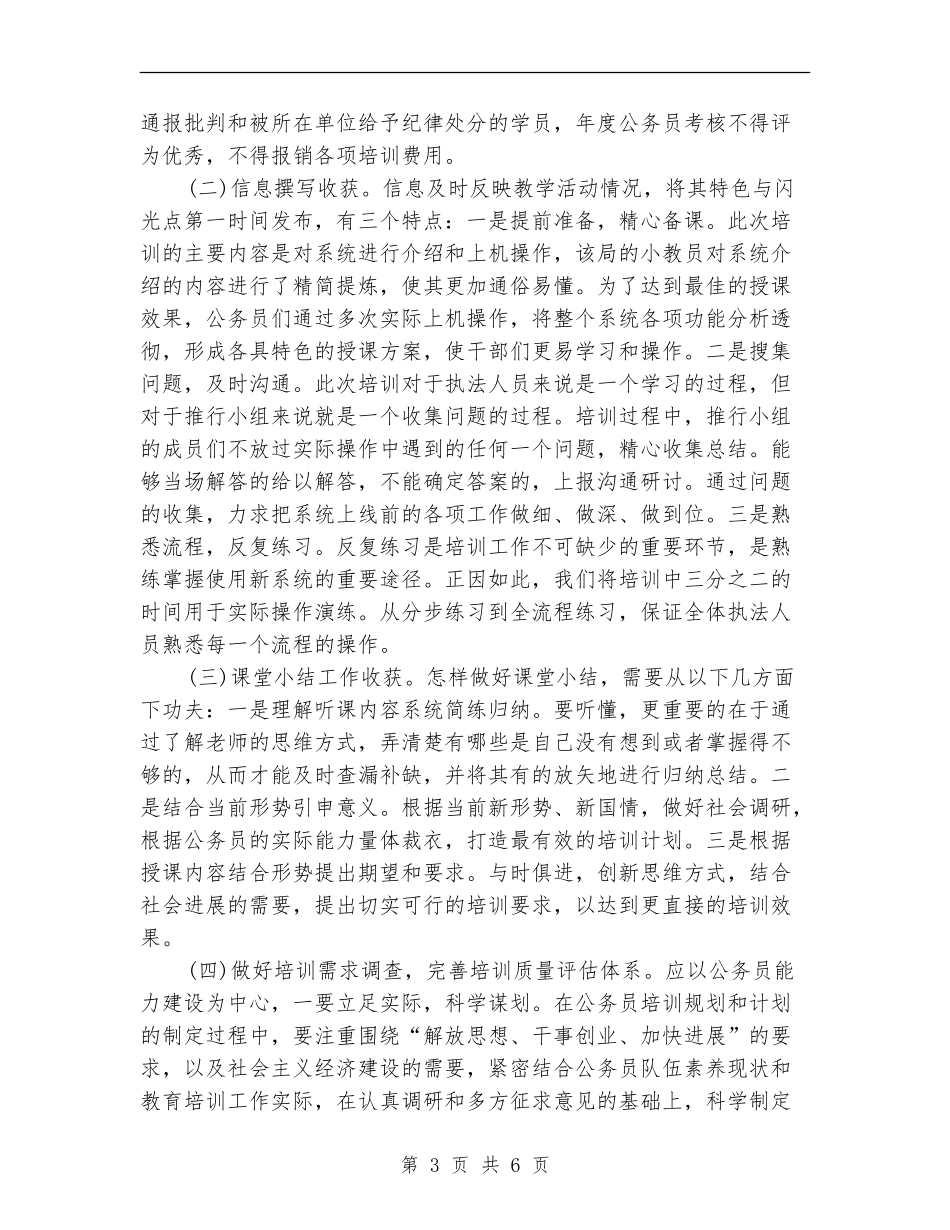 干部培训年度个人自我总结_第3页