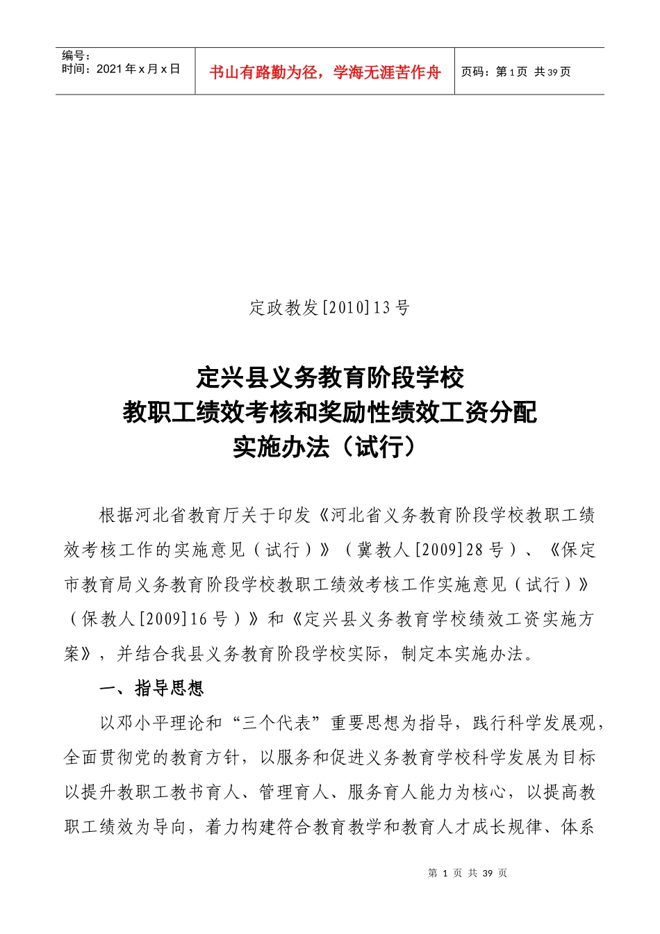 绩效工资分配办法_第1页