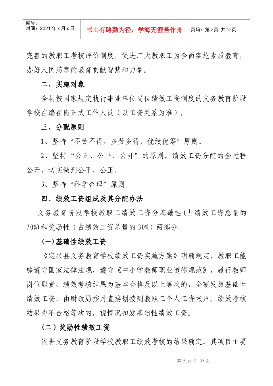 绩效工资分配办法_第2页