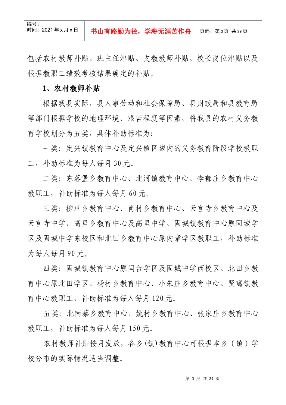 绩效工资分配办法_第3页