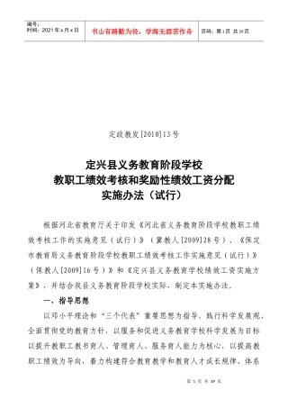 绩效工资分配办法