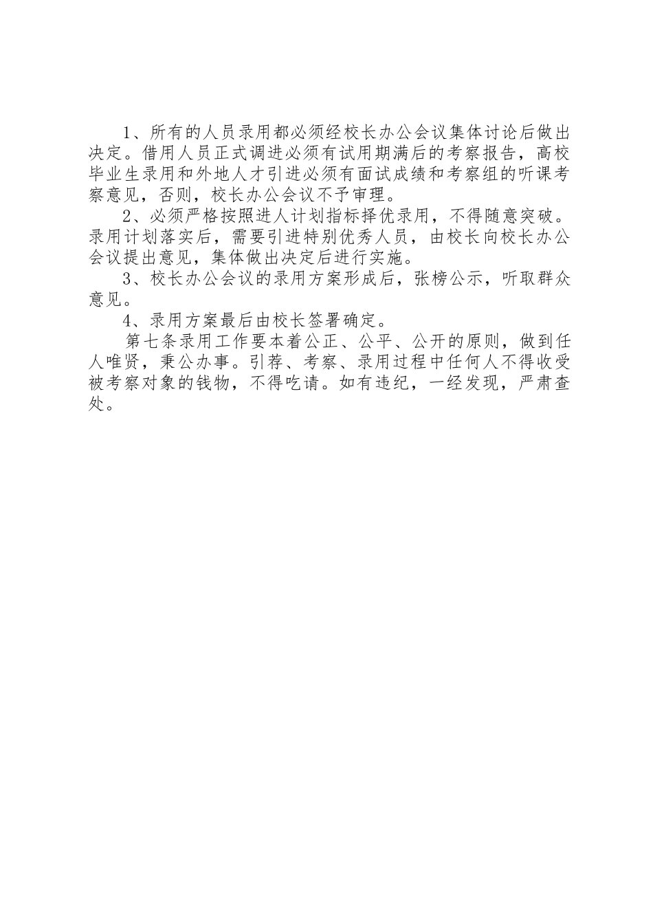 通南中学人员录用规章_第2页