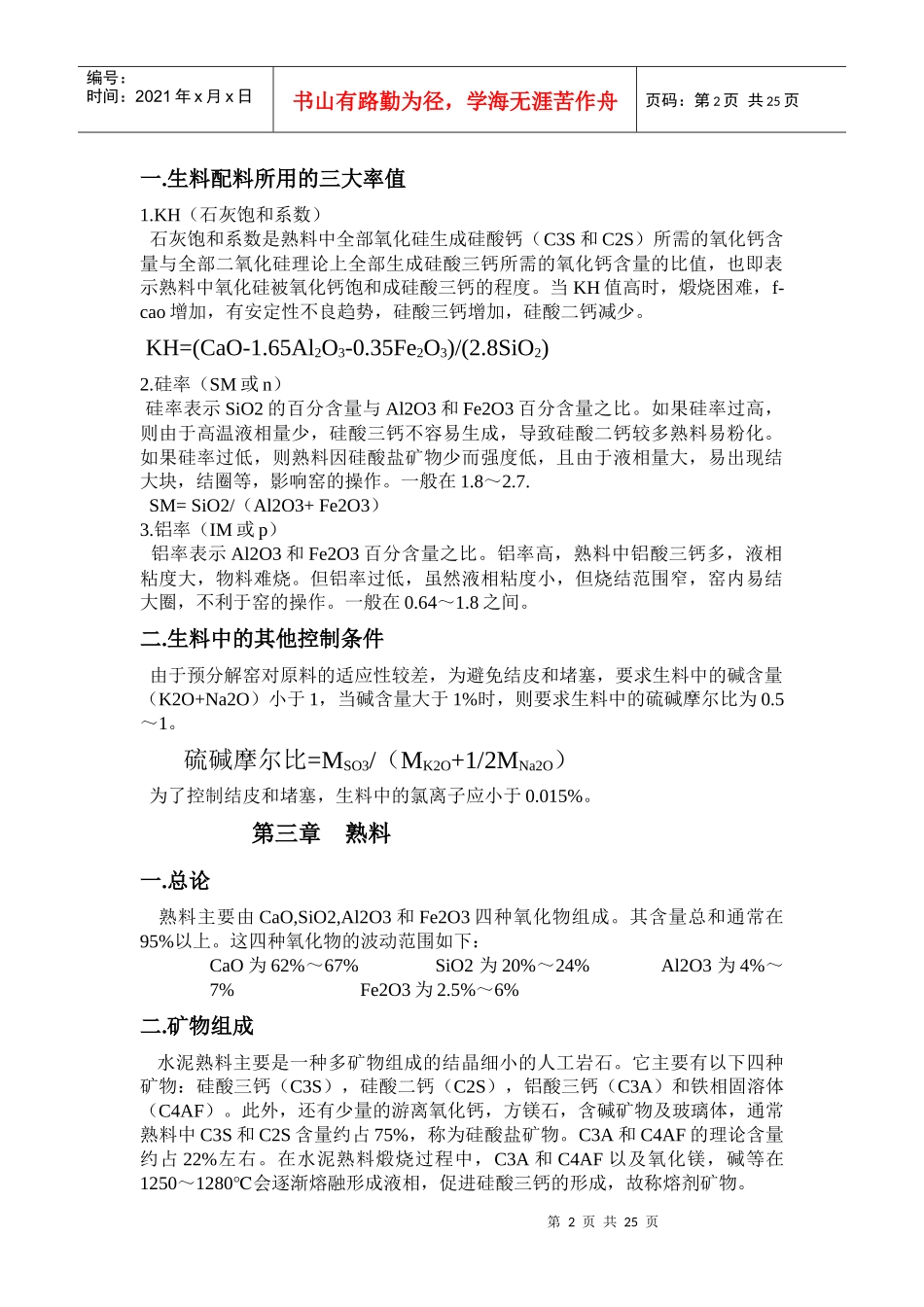 水泥基本知识培训资料_第2页