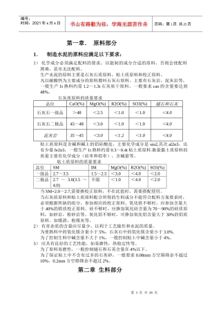 水泥基本知识培训资料