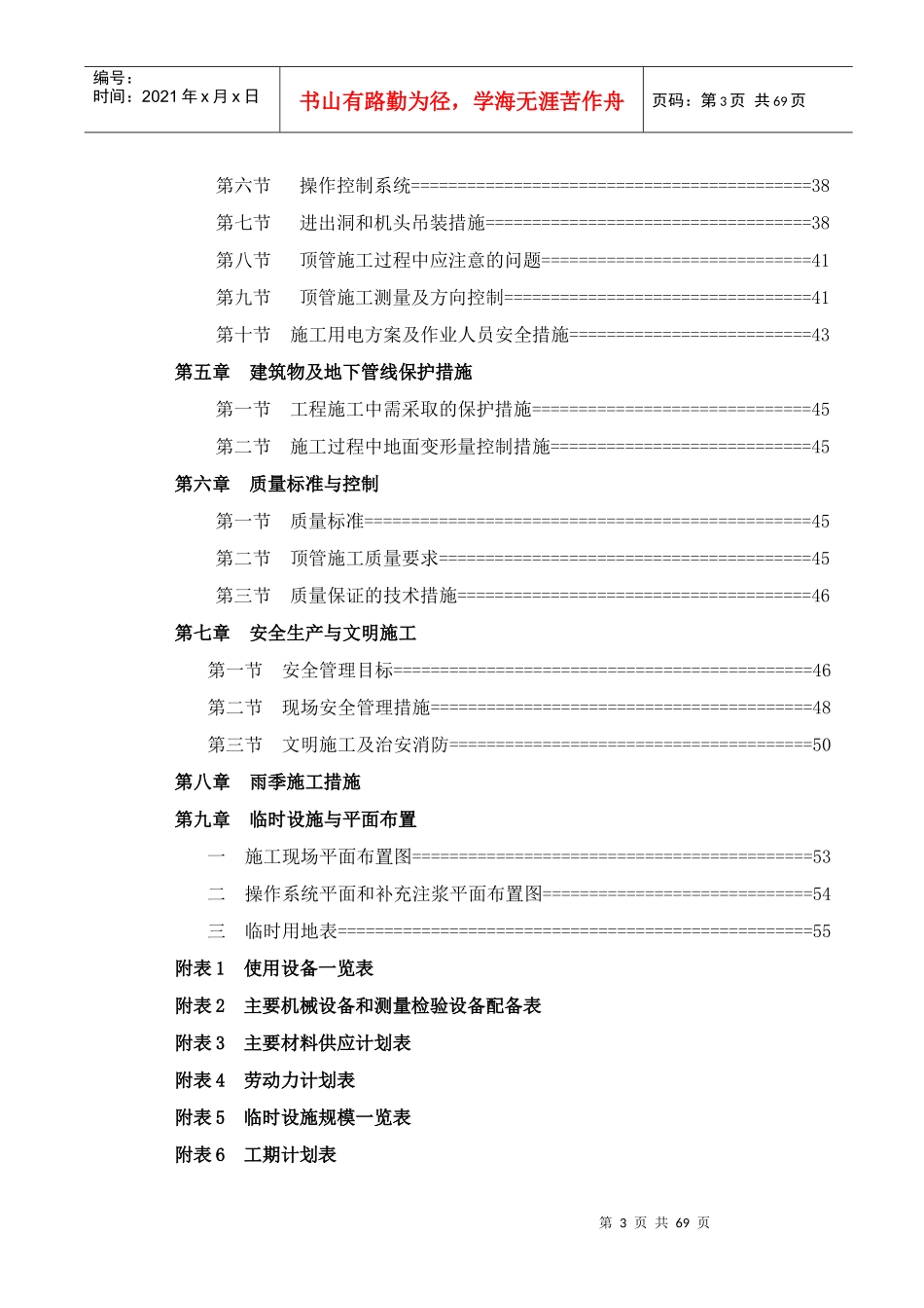 泥水平衡顶管施工方案培训资料_第3页