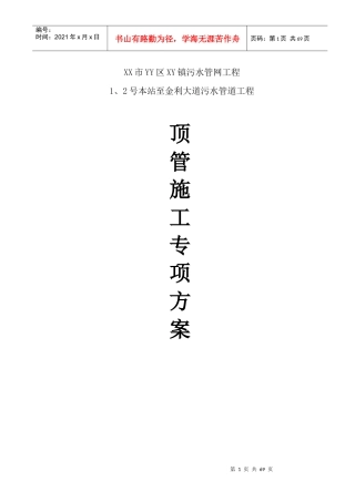 泥水平衡顶管施工方案培训资料