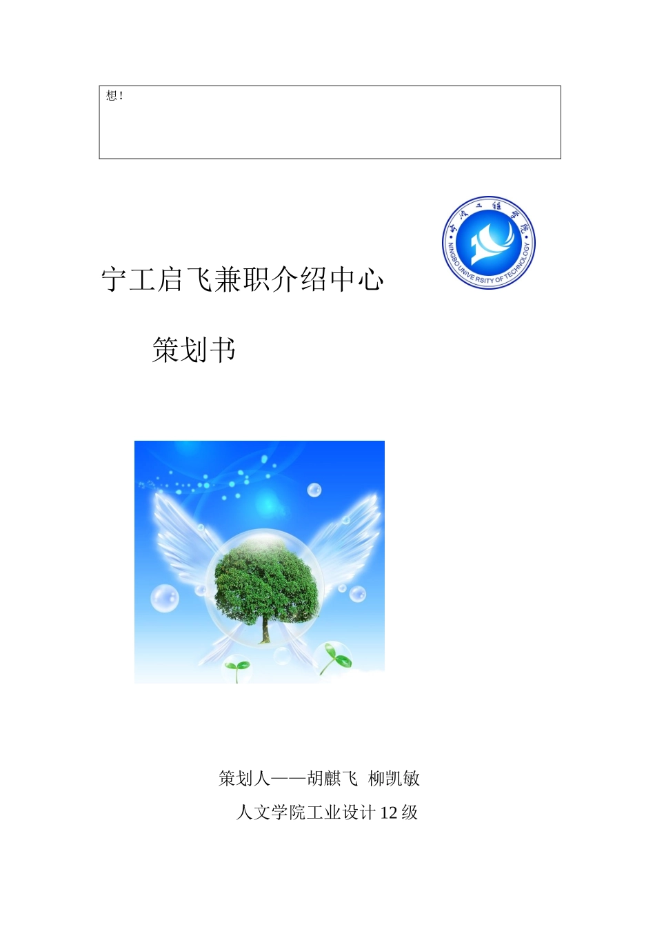 某工程学院创业金点子大赛作品申报书_第2页