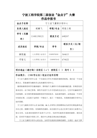 某工程学院创业金点子大赛作品申报书