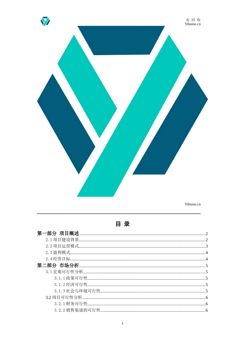 旧衣服回收创业策划_第2页