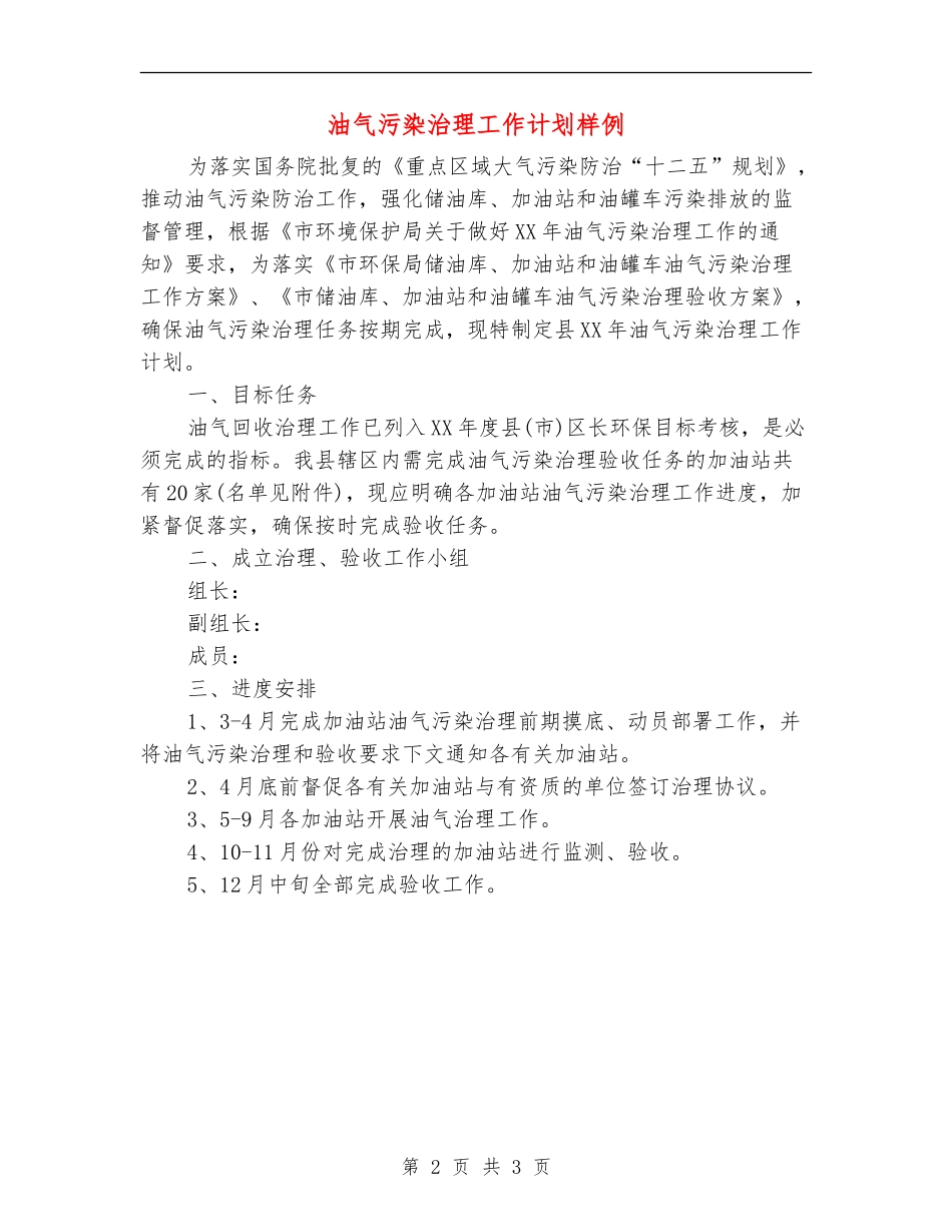 油气污染治理工作计划样例_第2页