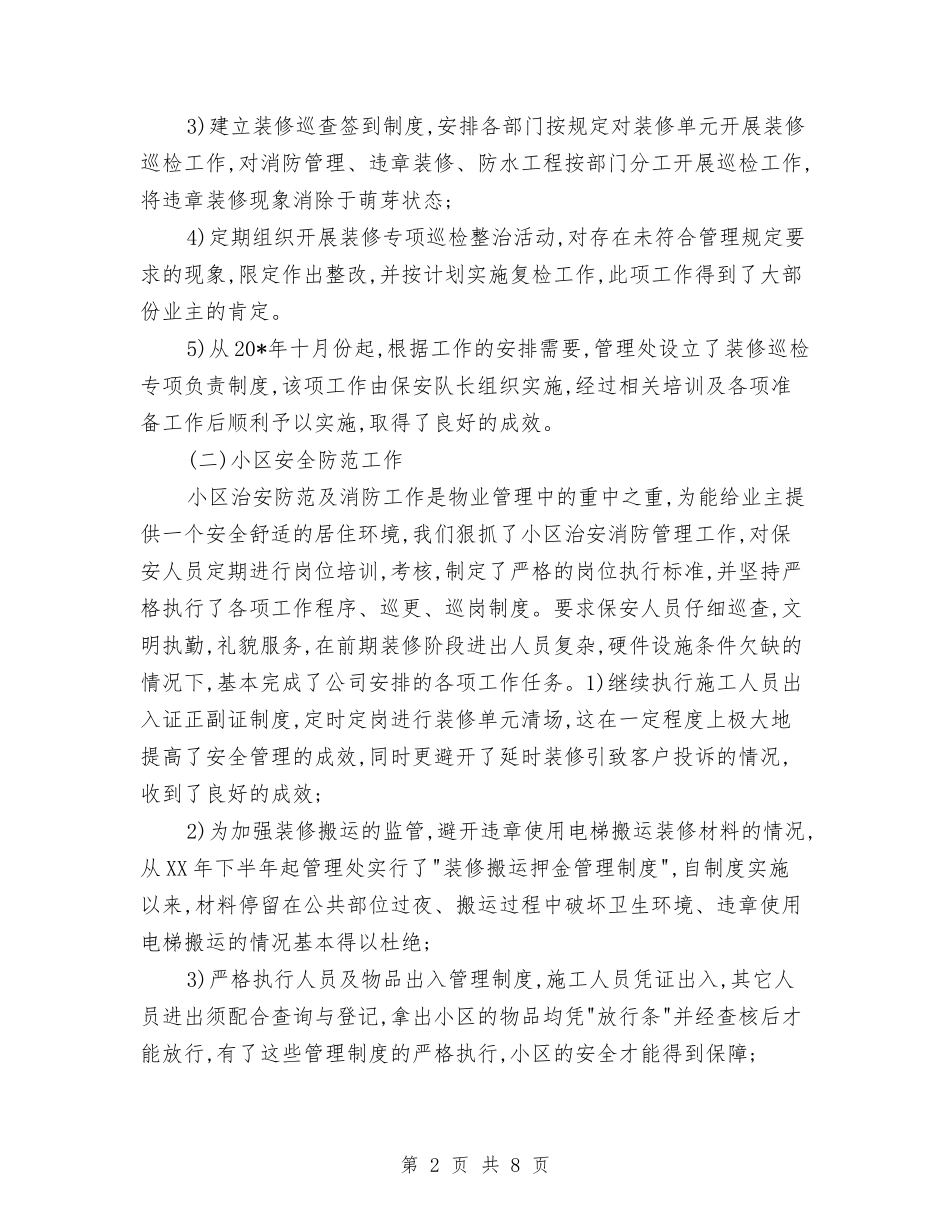 2024物业年终工作计划与2024物业总监个人工作月计划汇编_第2页