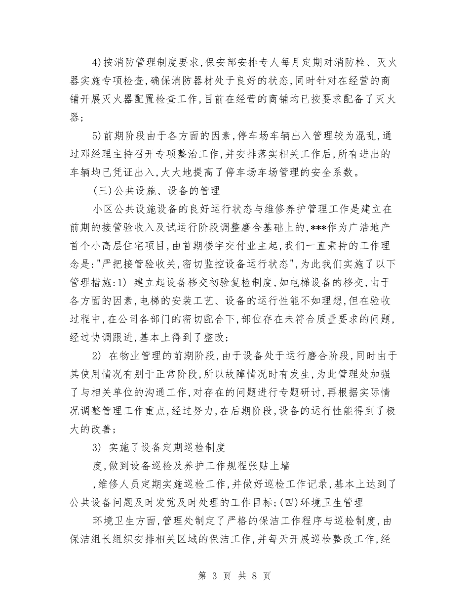 2024物业年终工作计划与2024物业总监个人工作月计划汇编_第3页