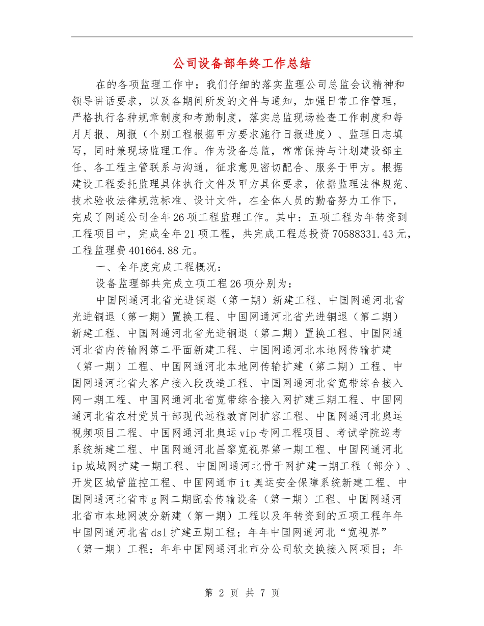 公司设备部年终工作总结_第2页