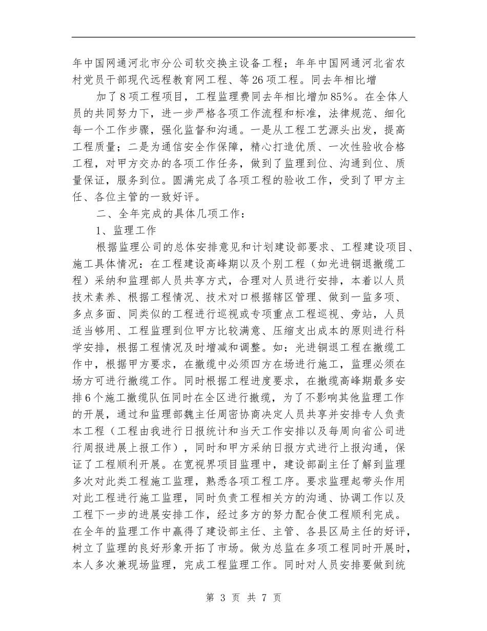 公司设备部年终工作总结_第3页