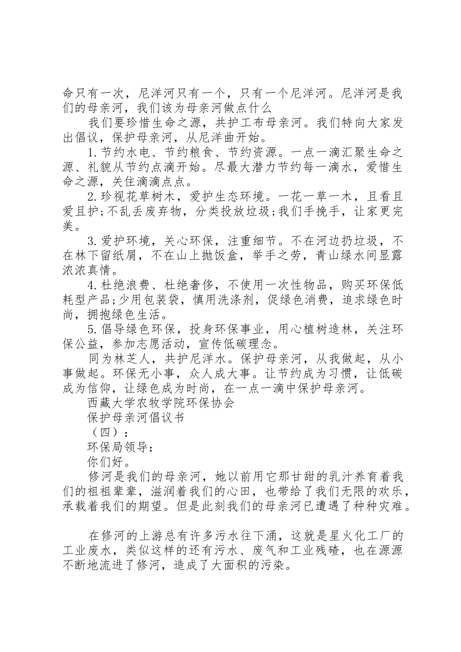 保护母亲河倡议书大全_第3页