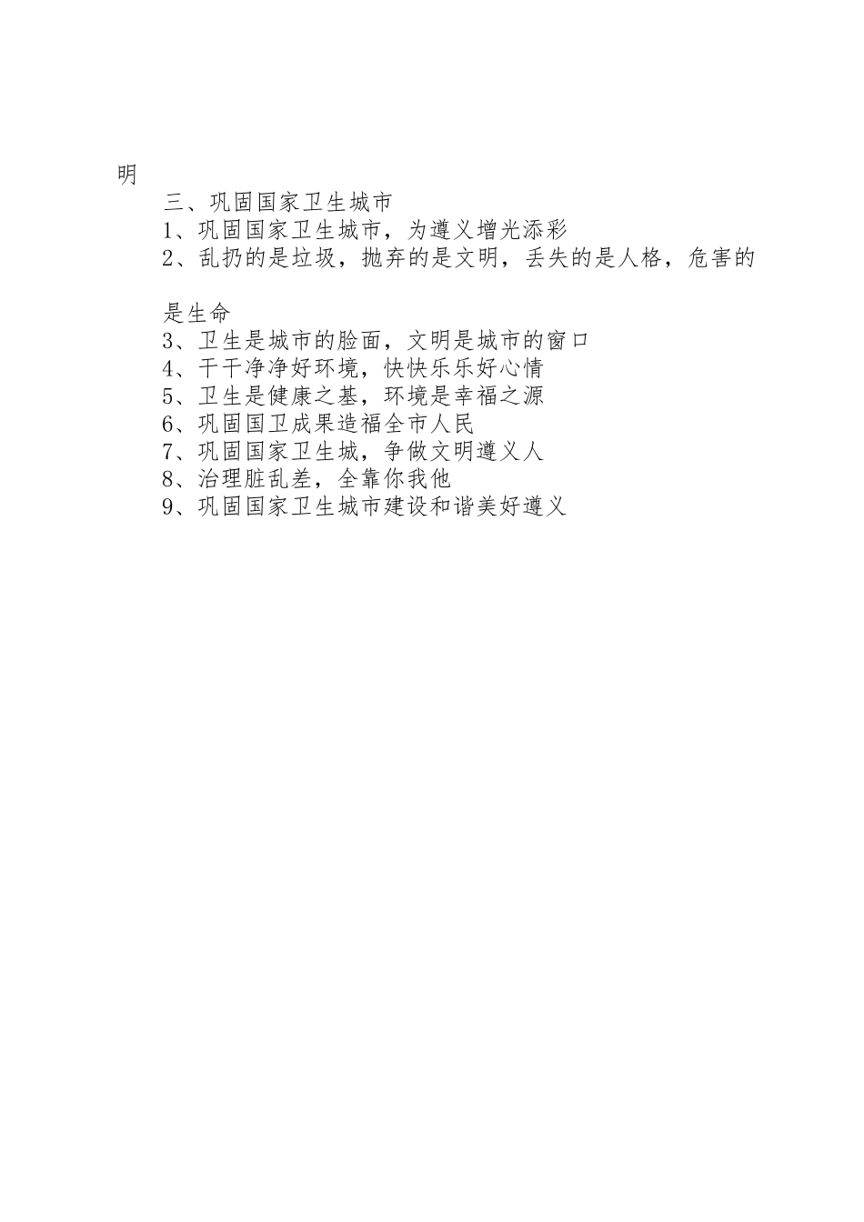 XX县区“双创一巩固”标语大全_第3页