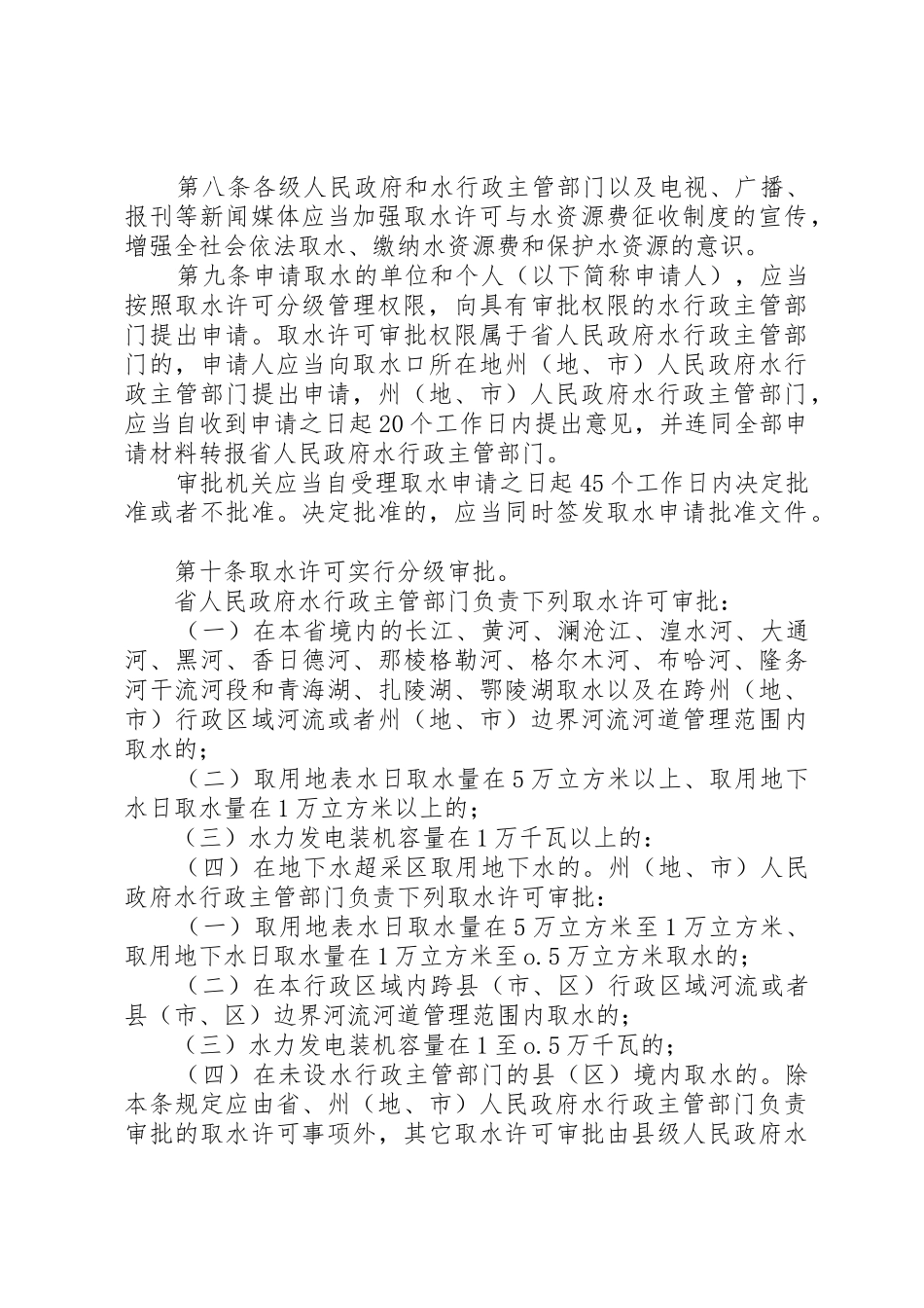 省取水许可规章制度和水资源费征收管理办法_第3页