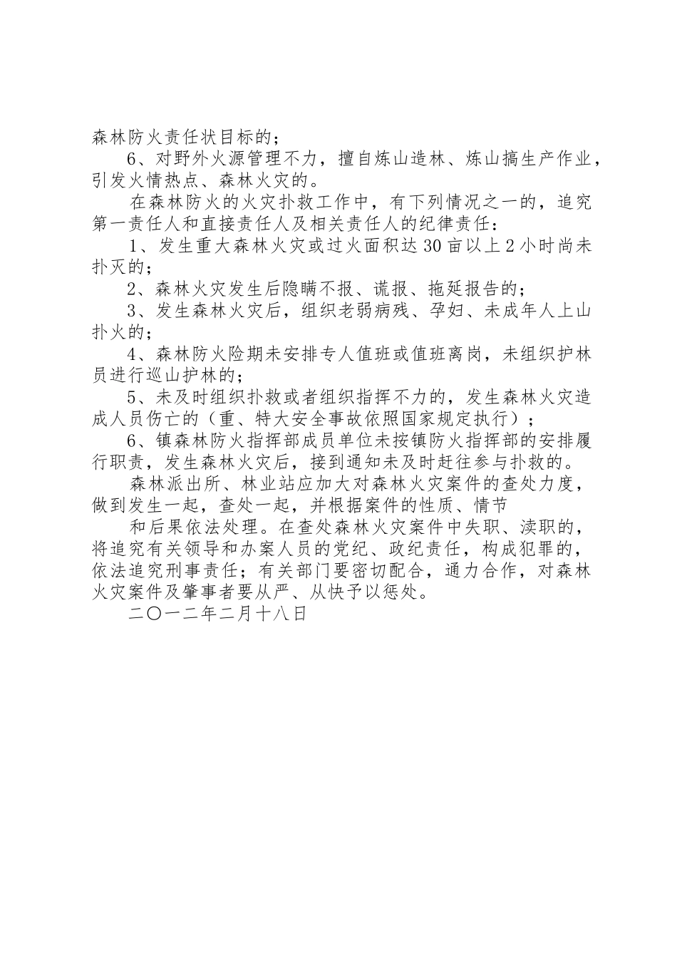森林防火责任规章制度 _第2页