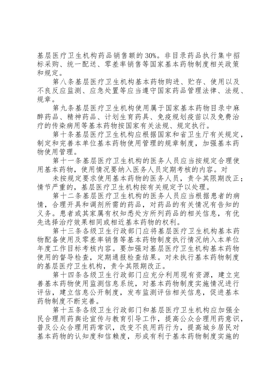 省基层医疗卫生机构人事规章制度细则改革意见_第2页
