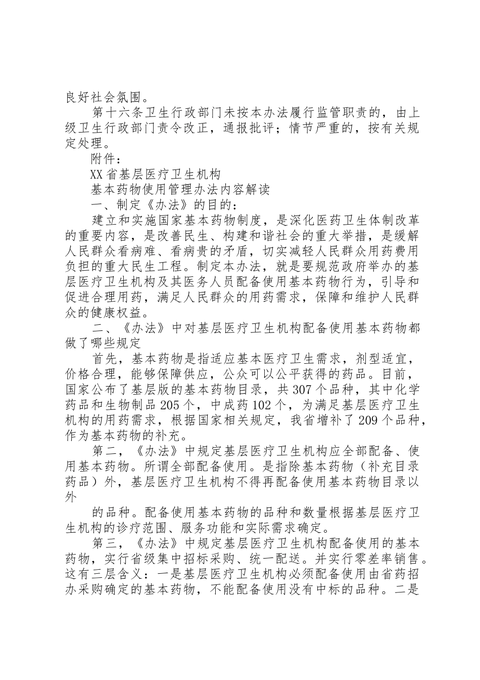 省基层医疗卫生机构人事规章制度细则改革意见_第3页