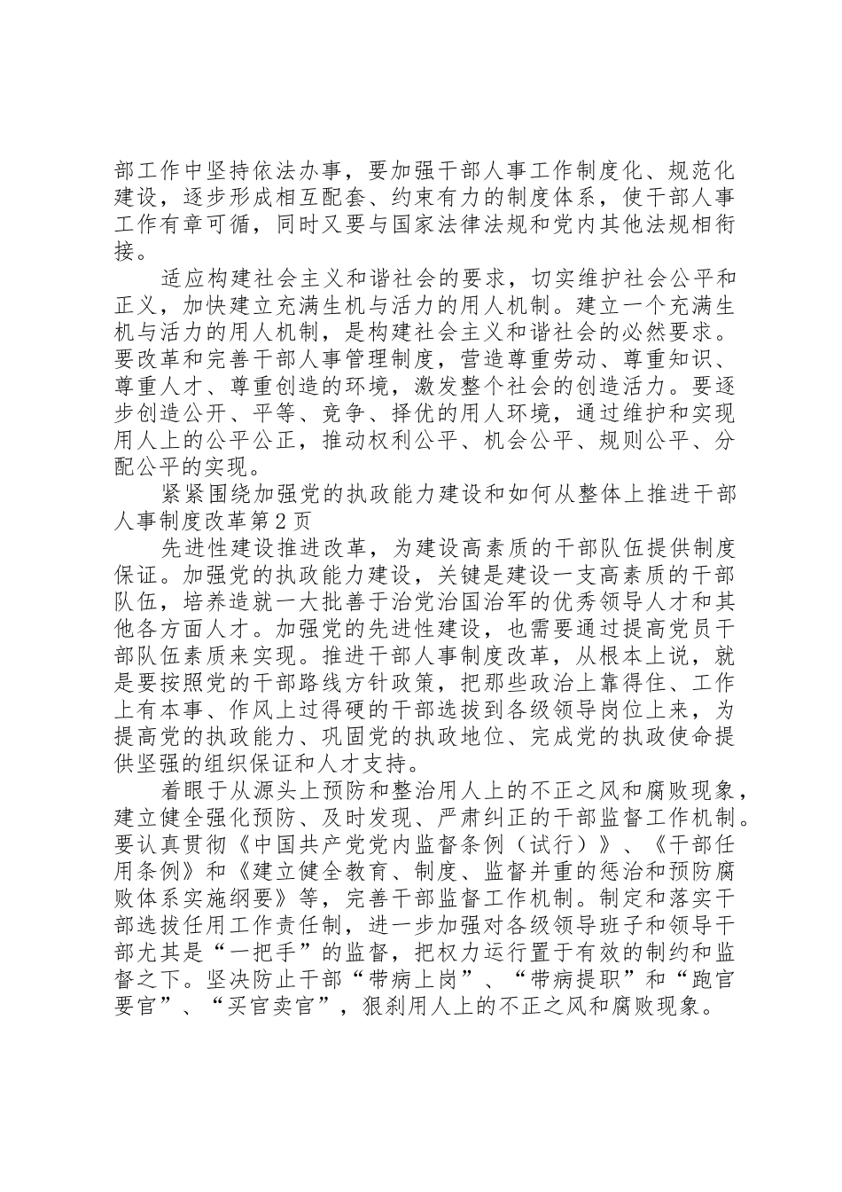 如何从整体上推进干部人事规章制度改革_第3页