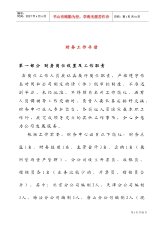 某某集团财务工作手册
