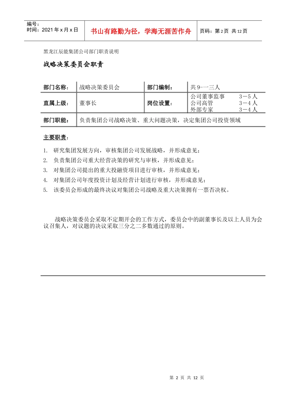 某集团各部门岗位职责分析_第3页