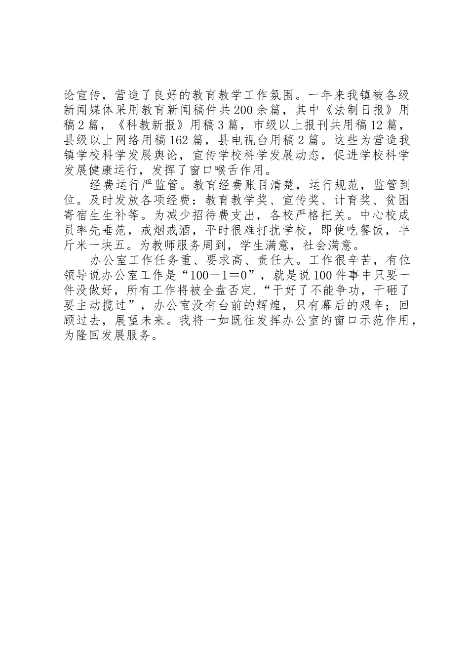 办公室职责要求任务_第2页