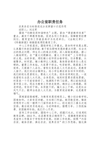 办公室职责要求任务