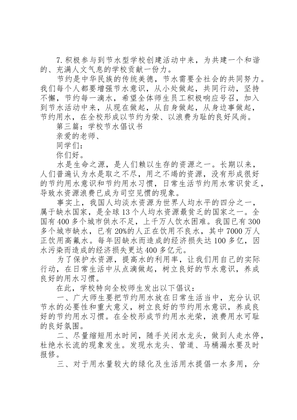 学校节约水资源倡议书范文_第3页