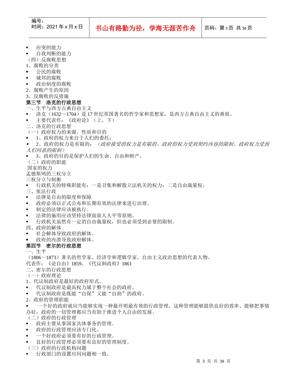 西方行政学说史468633119_第3页