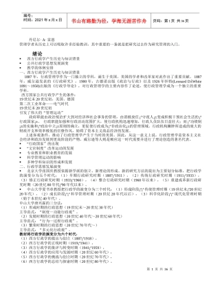 西方行政学说史468633119
