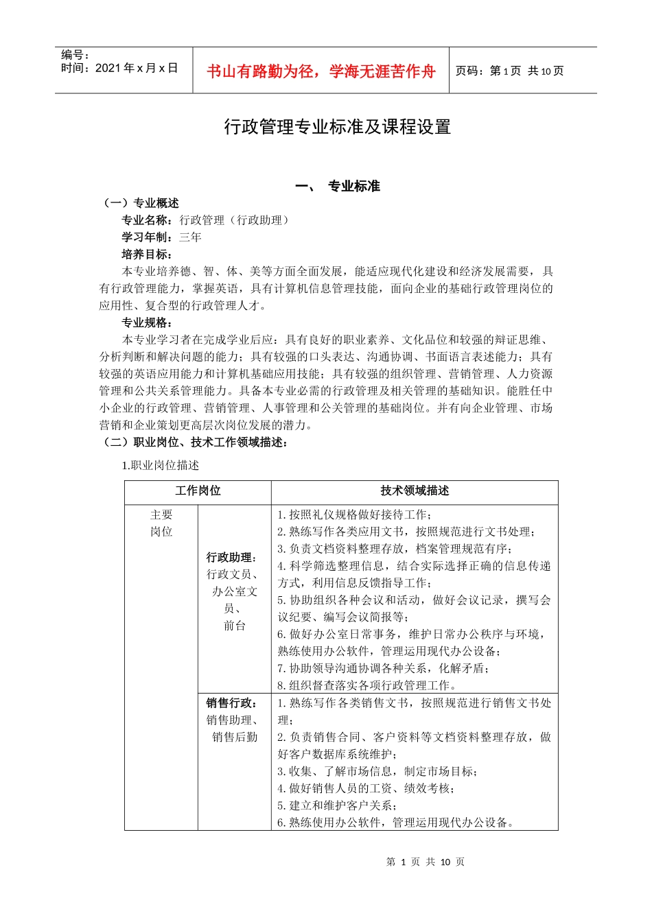 行政管理(行政助理)专业标准及教学进程安排_第1页
