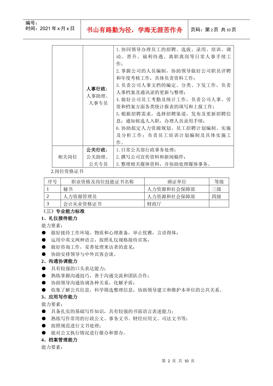 行政管理(行政助理)专业标准及教学进程安排_第2页