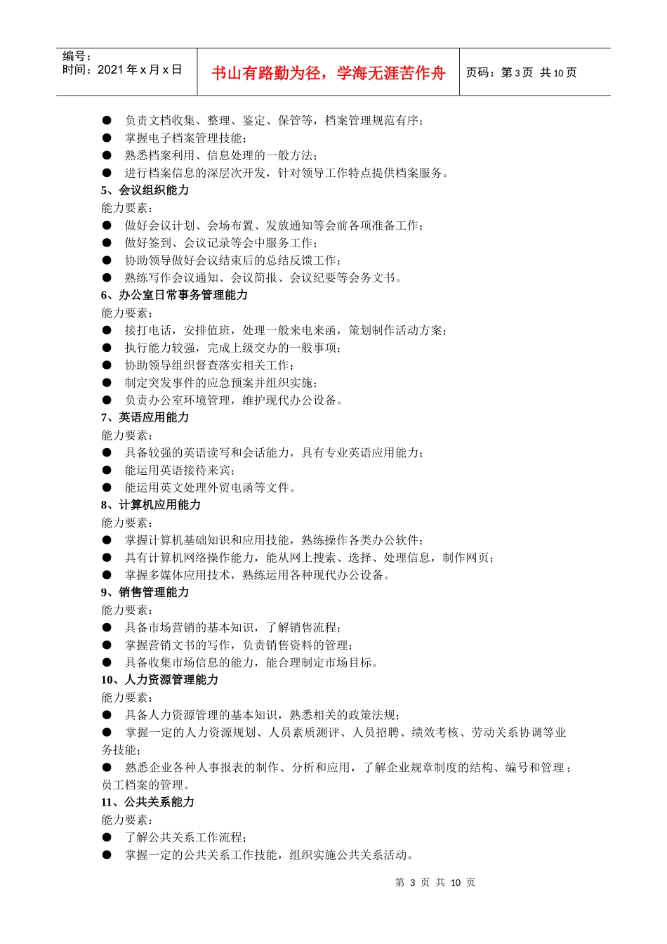 行政管理(行政助理)专业标准及教学进程安排_第3页