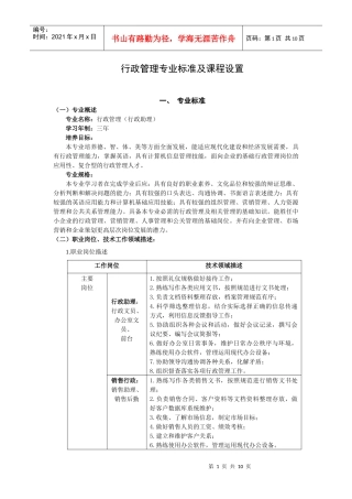 行政管理(行政助理)专业标准及教学进程安排