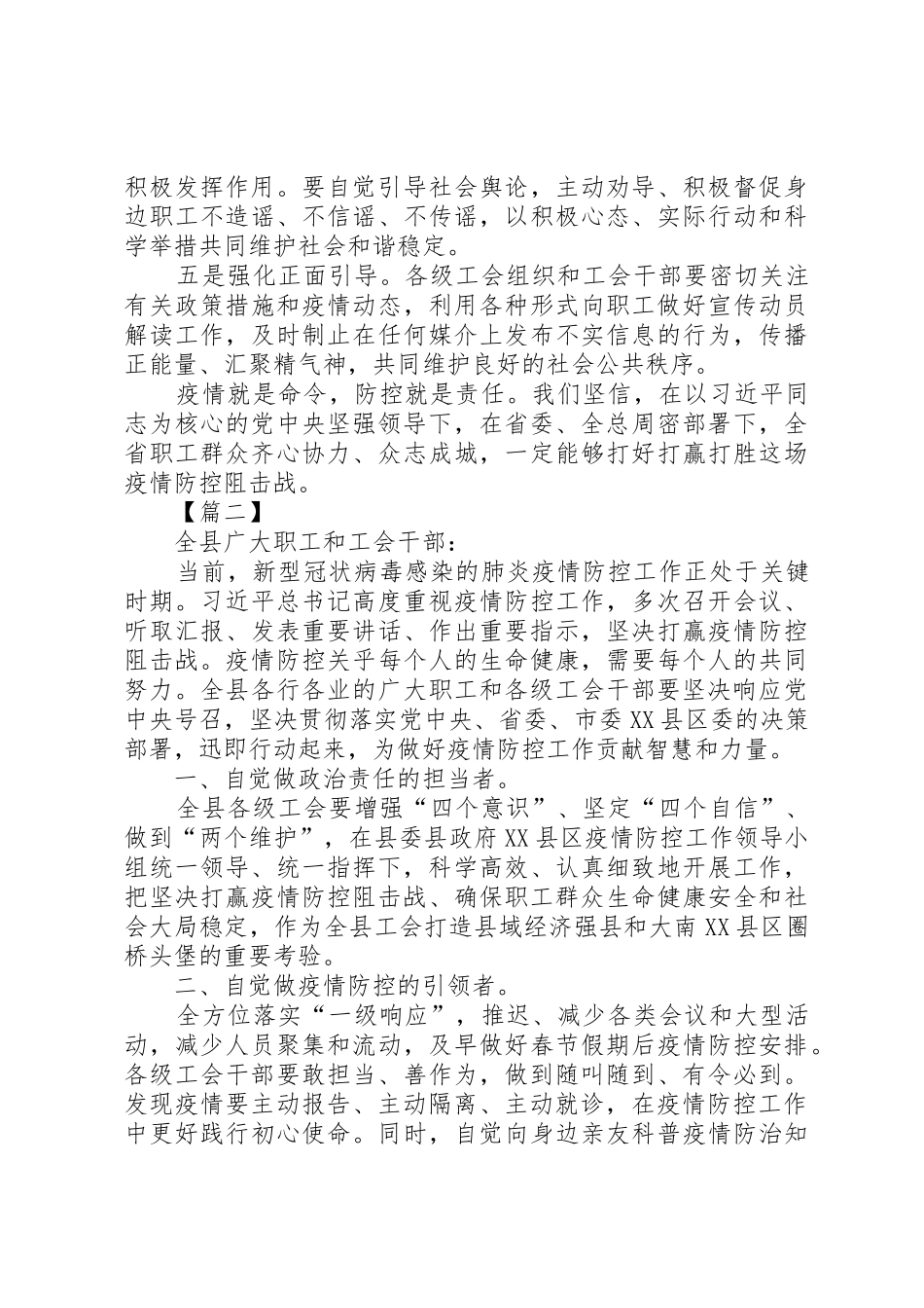 工会抗击新型肺炎疫情的倡议书范文六篇_第2页
