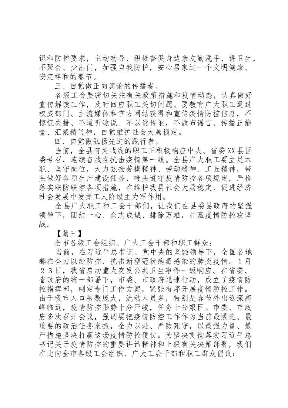 工会抗击新型肺炎疫情的倡议书范文六篇_第3页