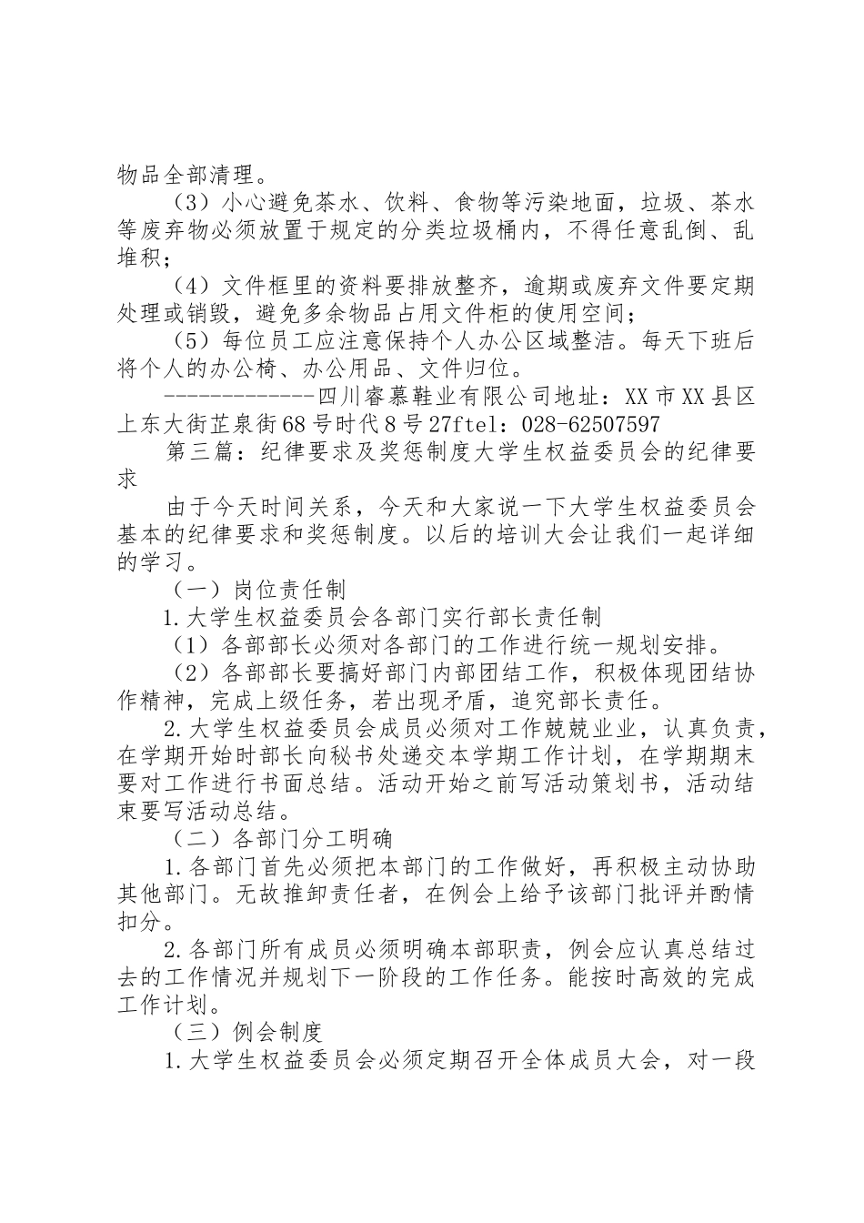 办公室纪律及卫生奖惩管理规章制度5篇_第3页