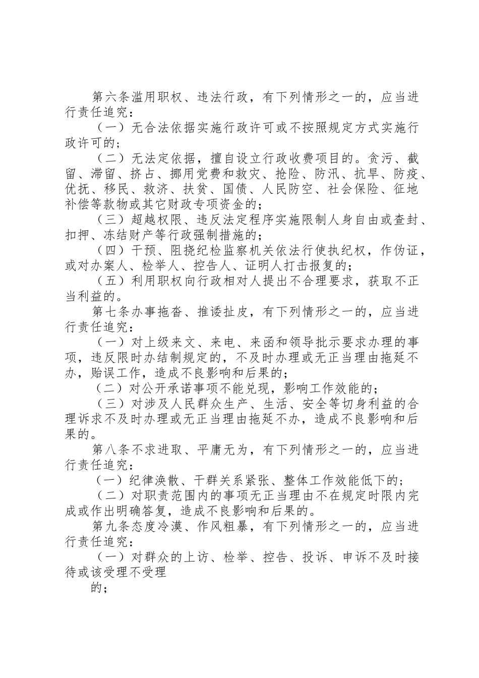 邮政局领导责任追究管理规章制度_第2页