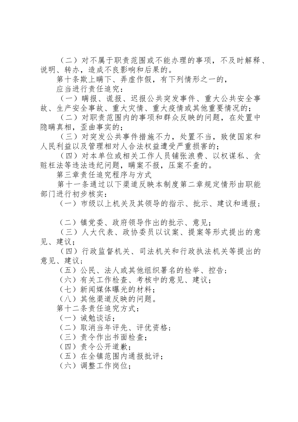 邮政局领导责任追究管理规章制度_第3页